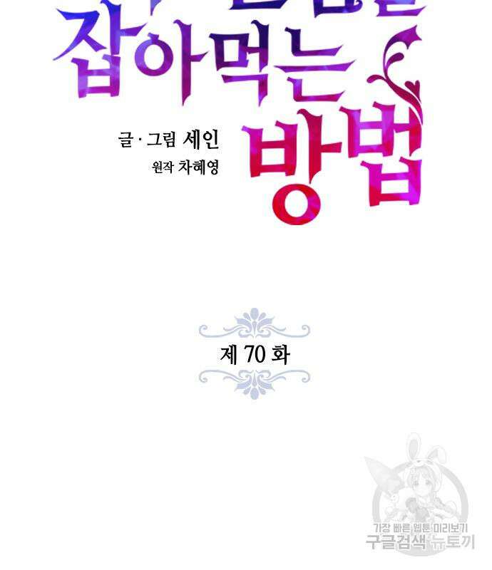 주인님을 잡아먹는 방법 70화 17