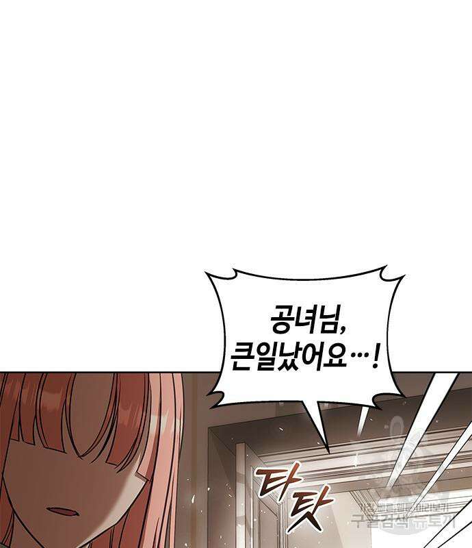 주인님을 잡아먹는 방법 70화 18