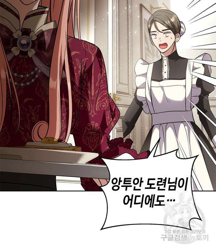주인님을 잡아먹는 방법 70화 19