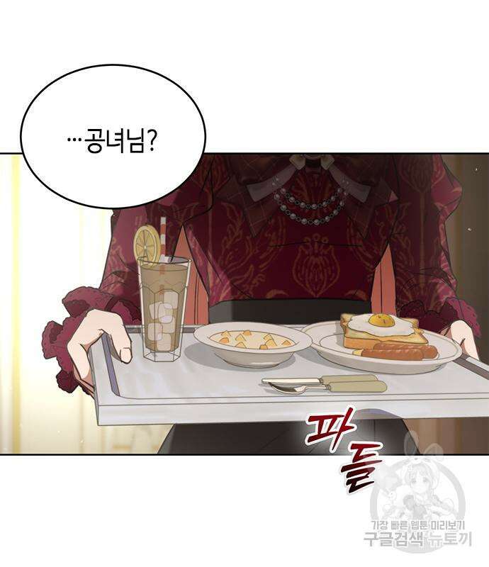 주인님을 잡아먹는 방법 70화 20