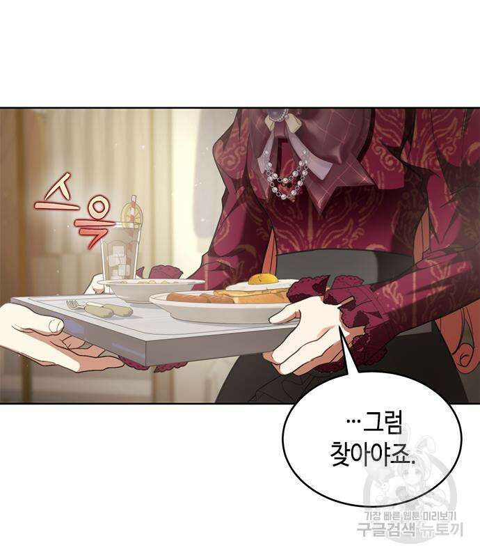 주인님을 잡아먹는 방법 70화 21