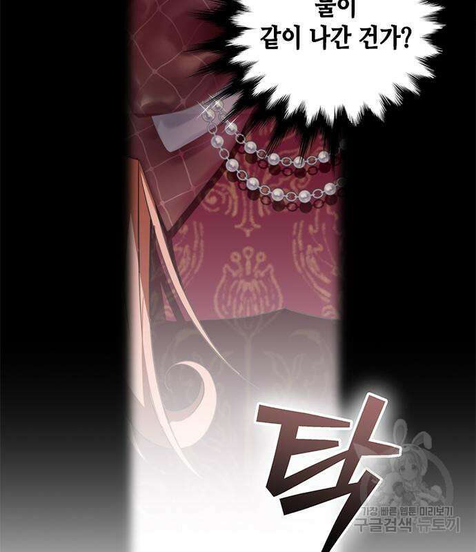 주인님을 잡아먹는 방법 70화 24