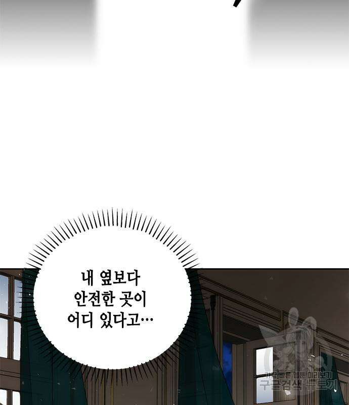 주인님을 잡아먹는 방법 70화 25