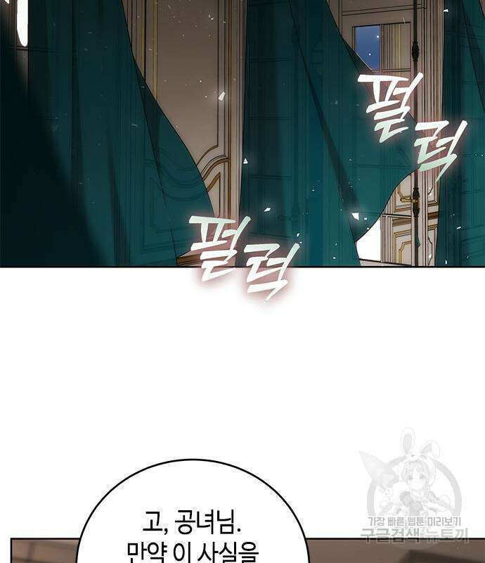 주인님을 잡아먹는 방법 70화 26