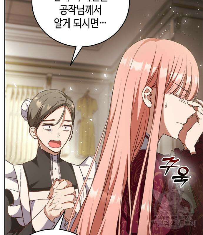 주인님을 잡아먹는 방법 70화 27