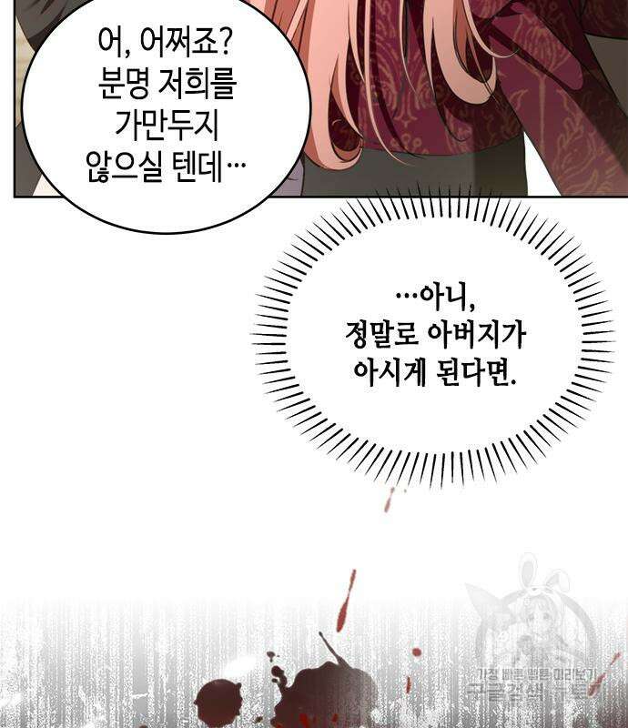 주인님을 잡아먹는 방법 70화 28