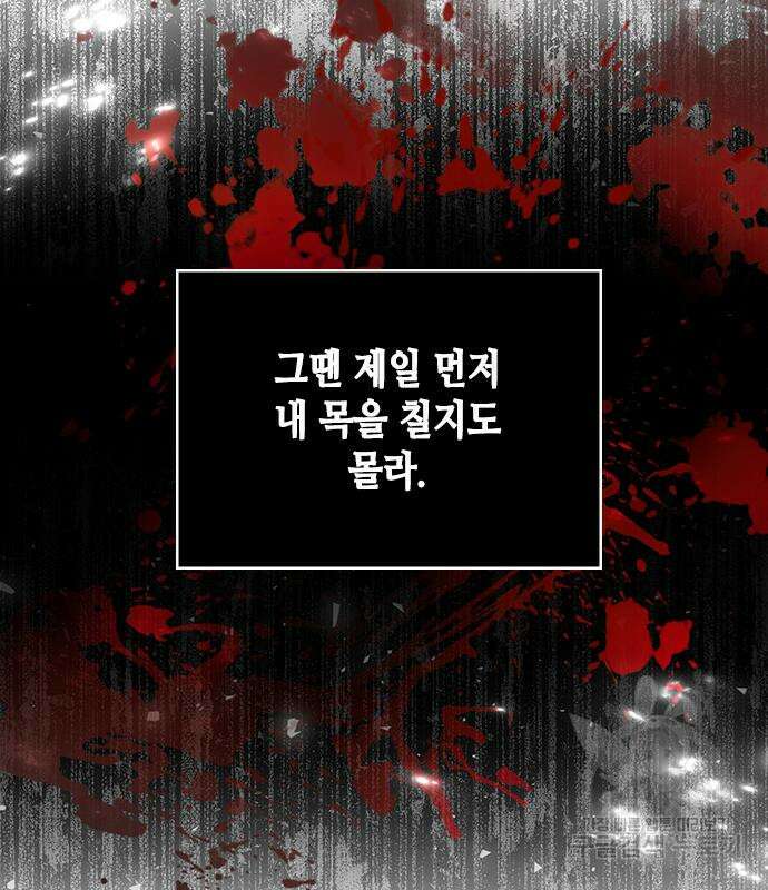 주인님을 잡아먹는 방법 70화 29