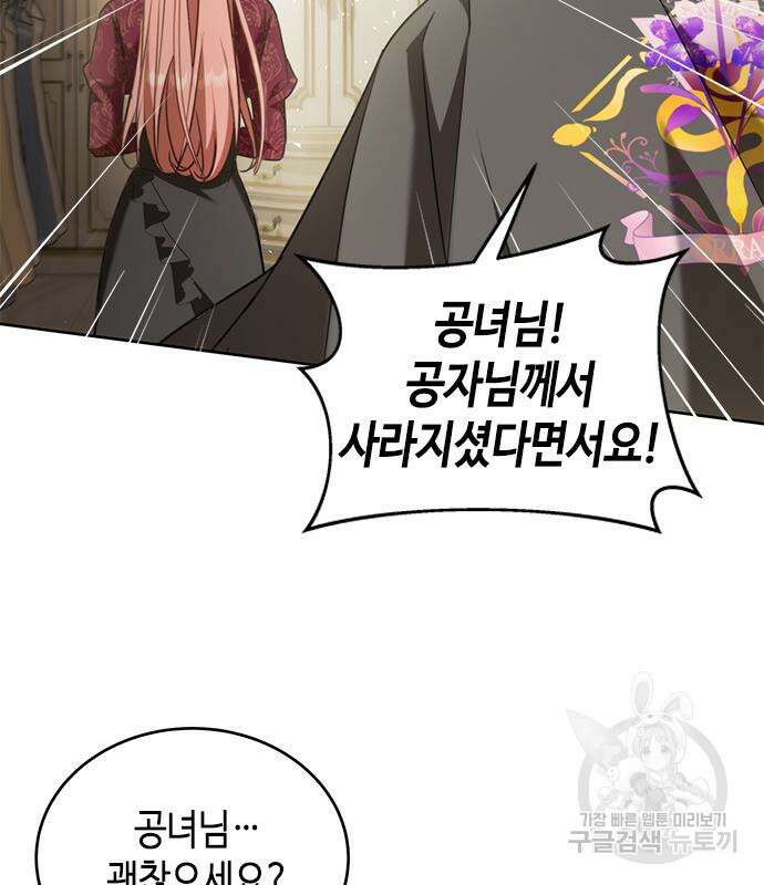 주인님을 잡아먹는 방법 70화 31