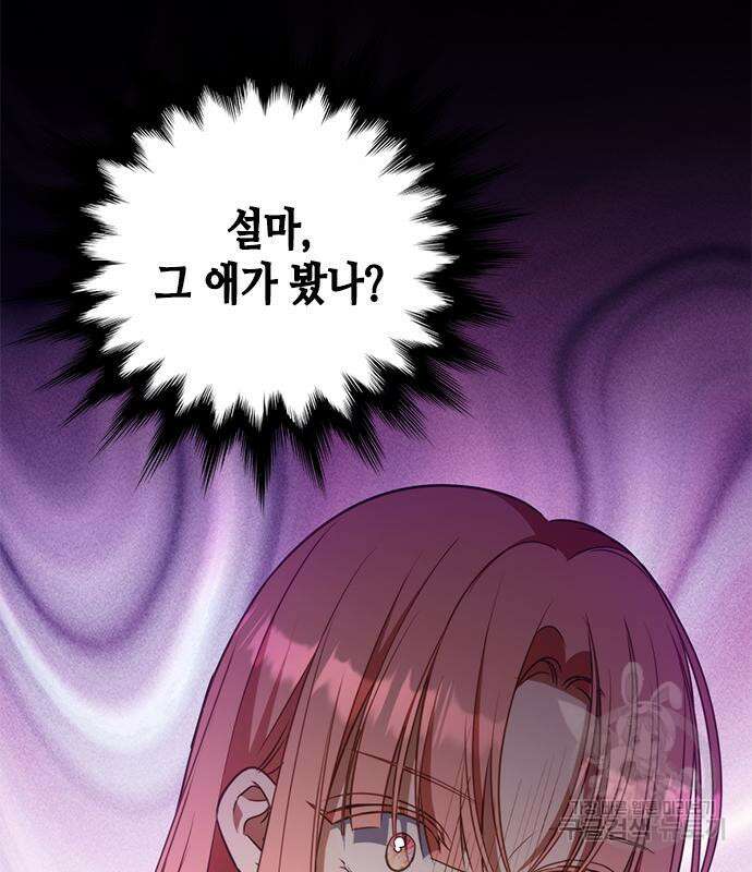 주인님을 잡아먹는 방법 70화 33