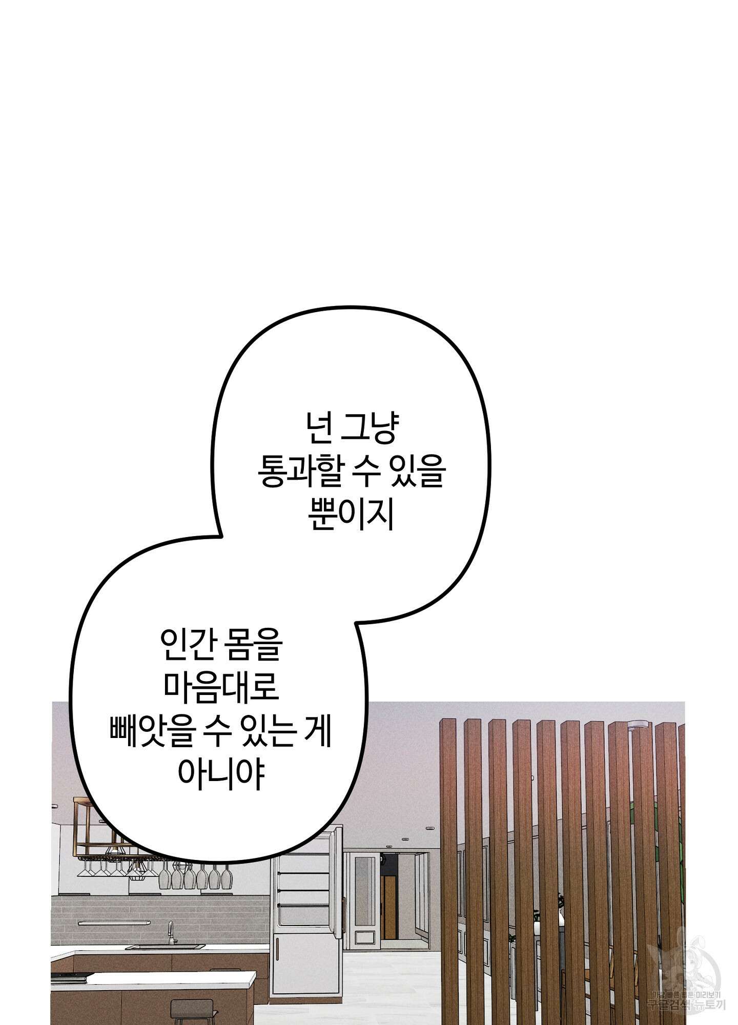죽이는 관계 23화 2
