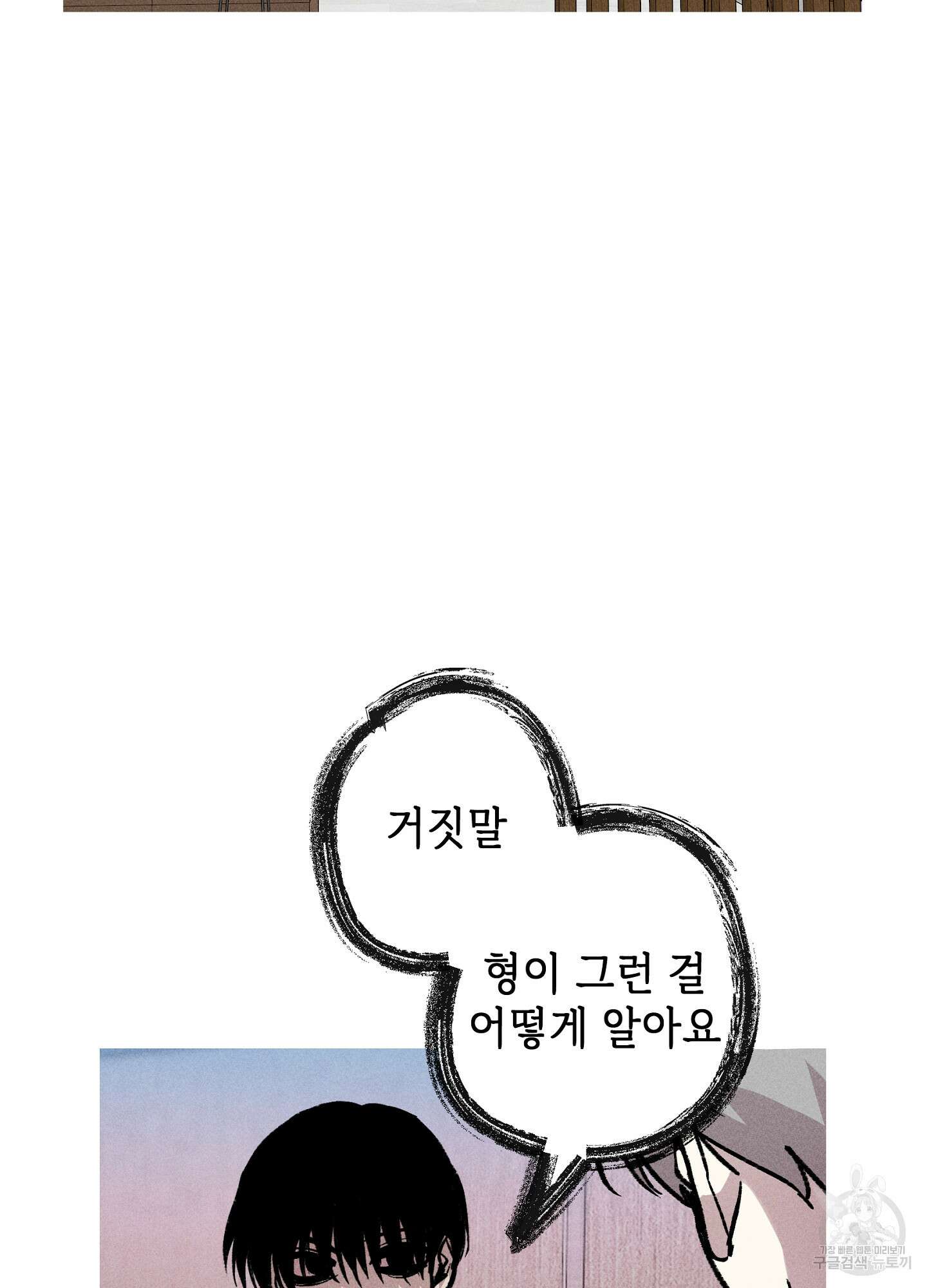 죽이는 관계 23화 3