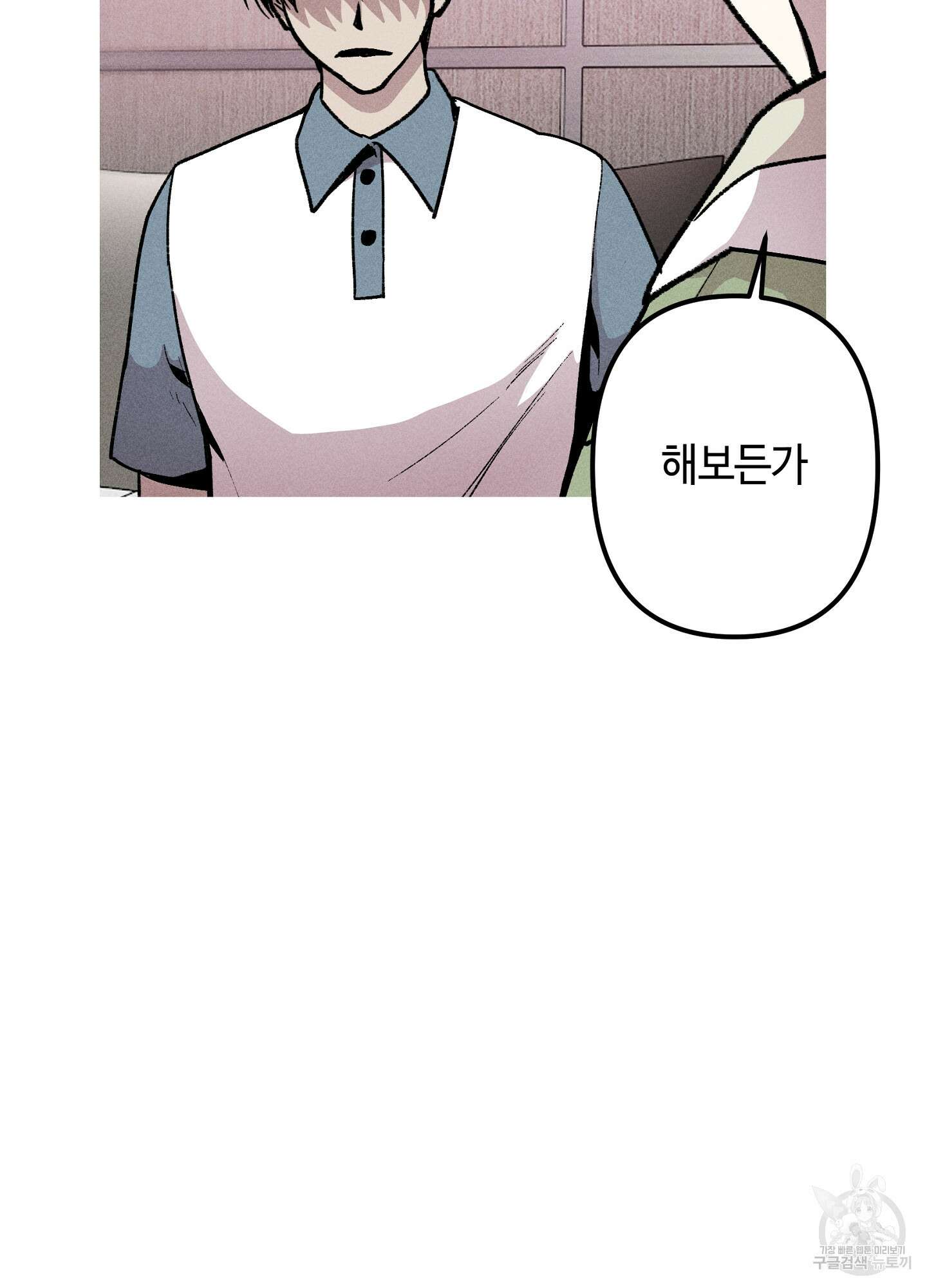 죽이는 관계 23화 4