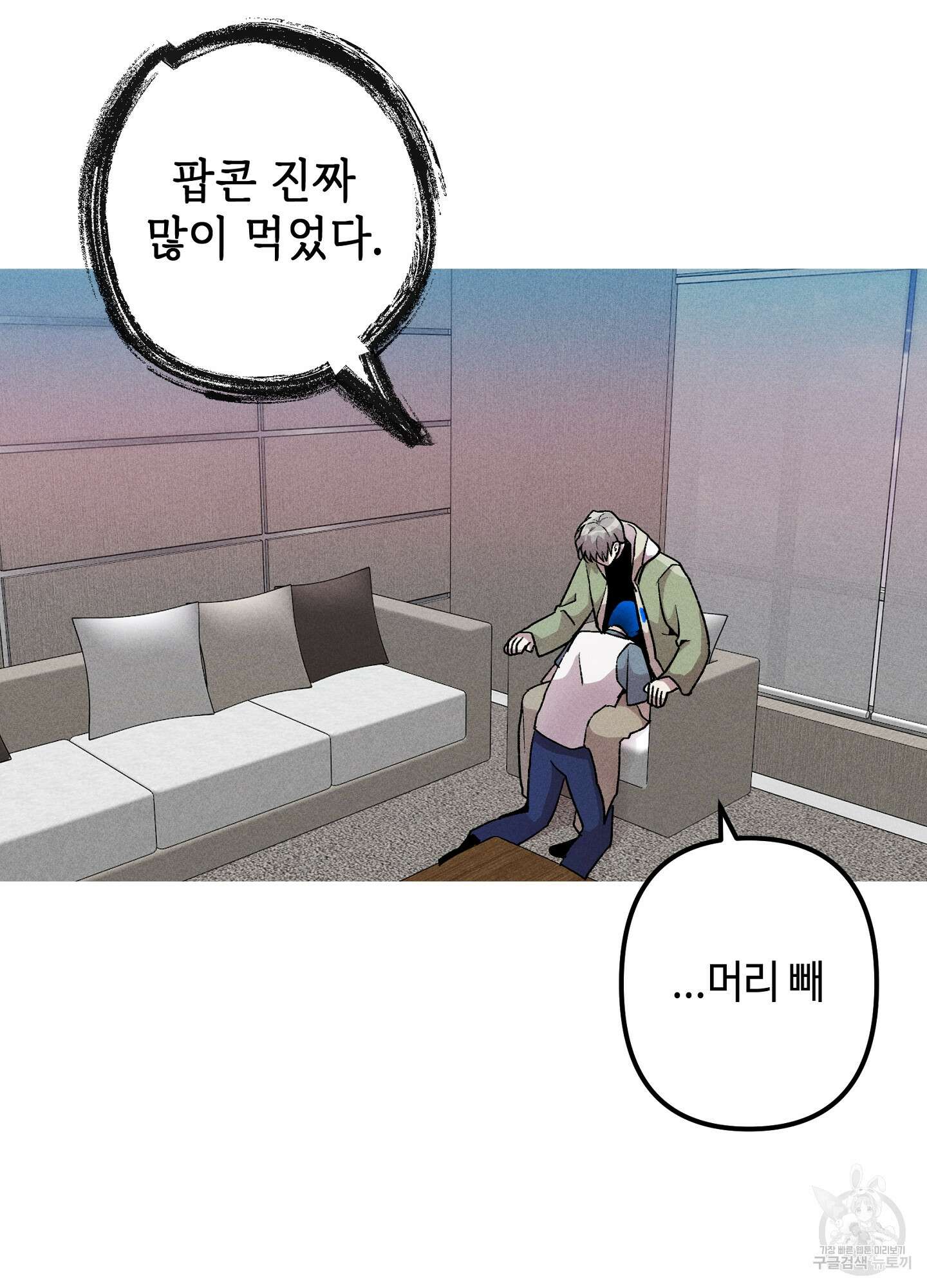 죽이는 관계 23화 9