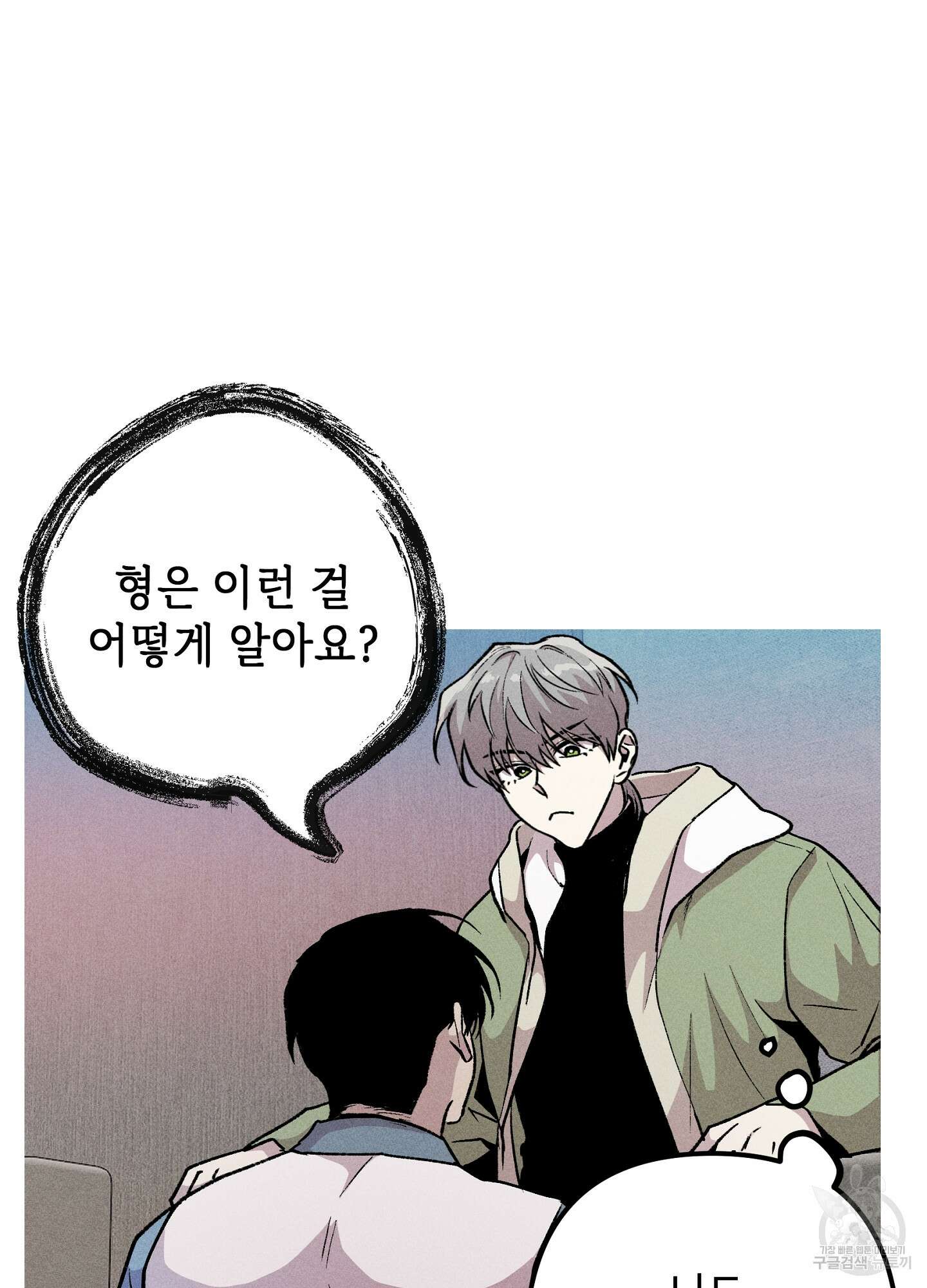 죽이는 관계 23화 10