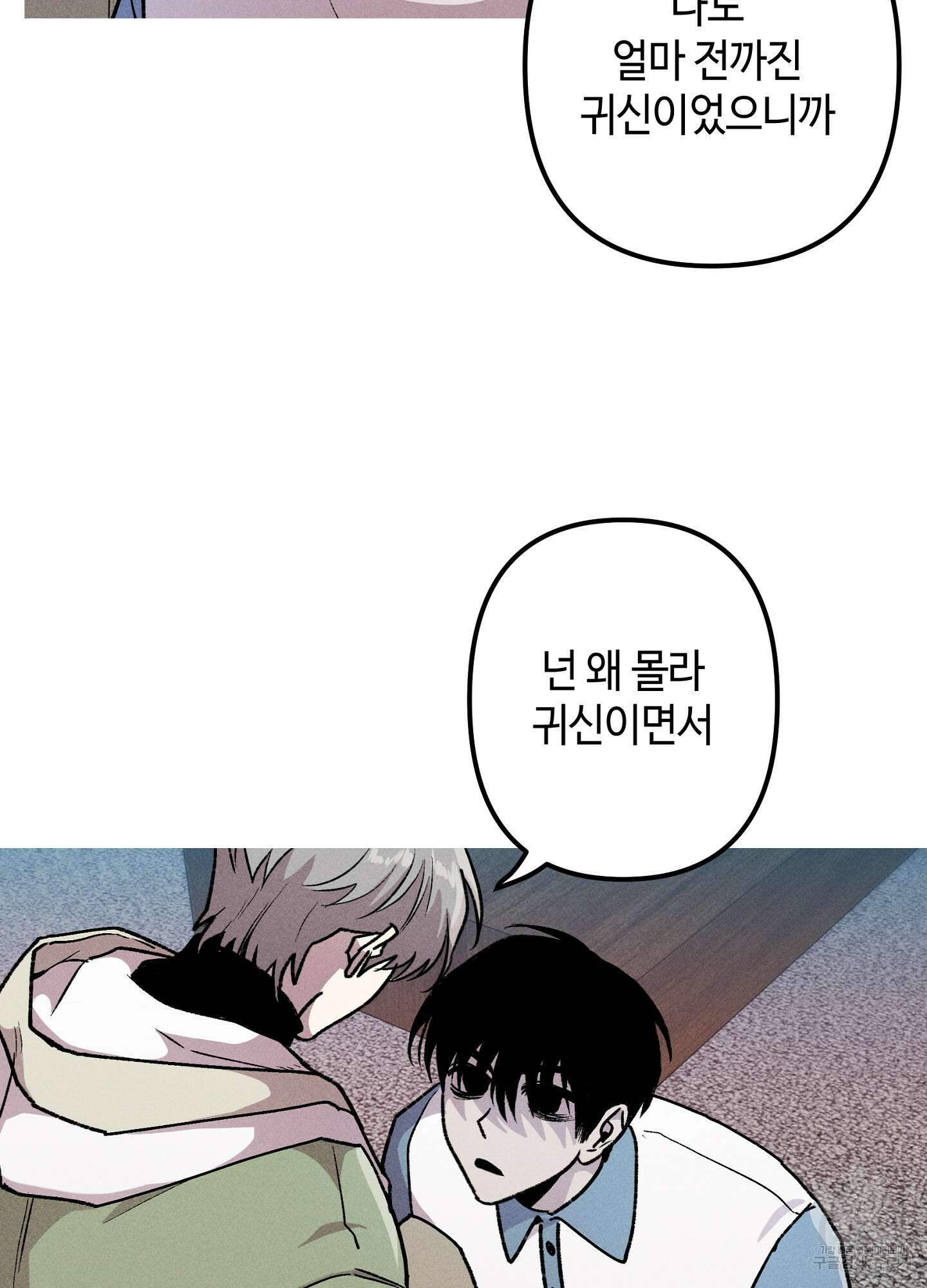 죽이는 관계 23화 11