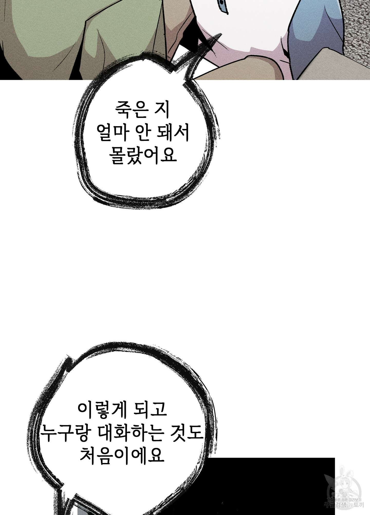 죽이는 관계 23화 12