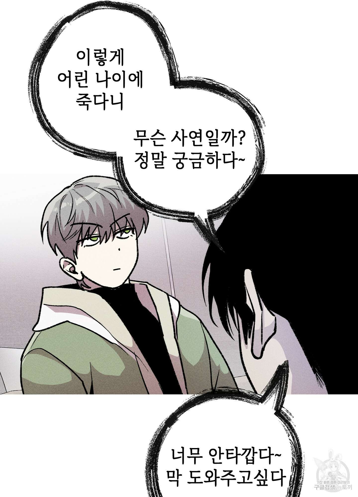 죽이는 관계 23화 14