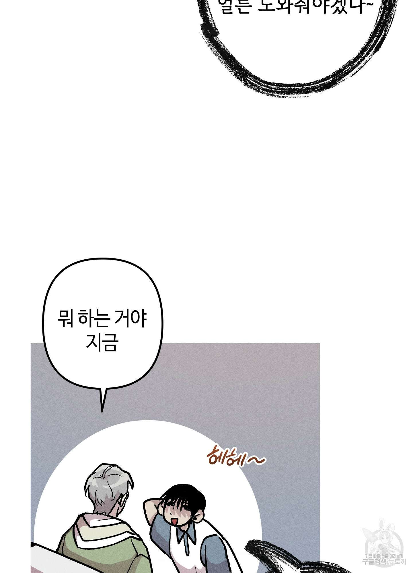 죽이는 관계 23화 16