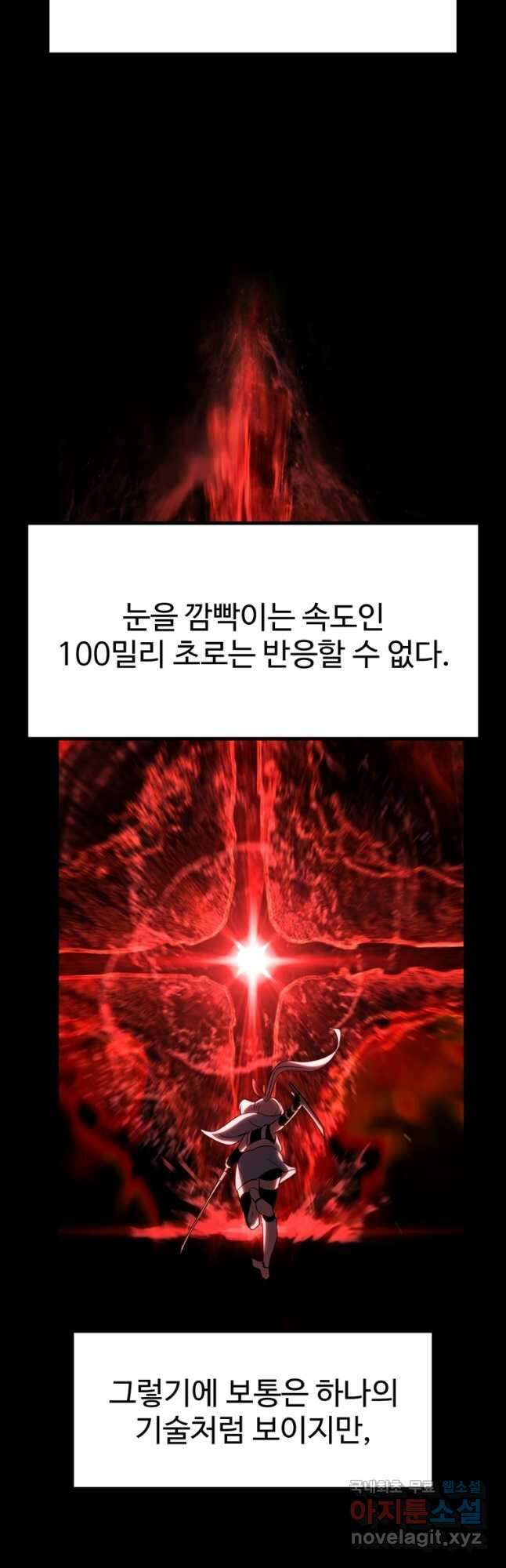 이계 검왕 생존기-181화 14