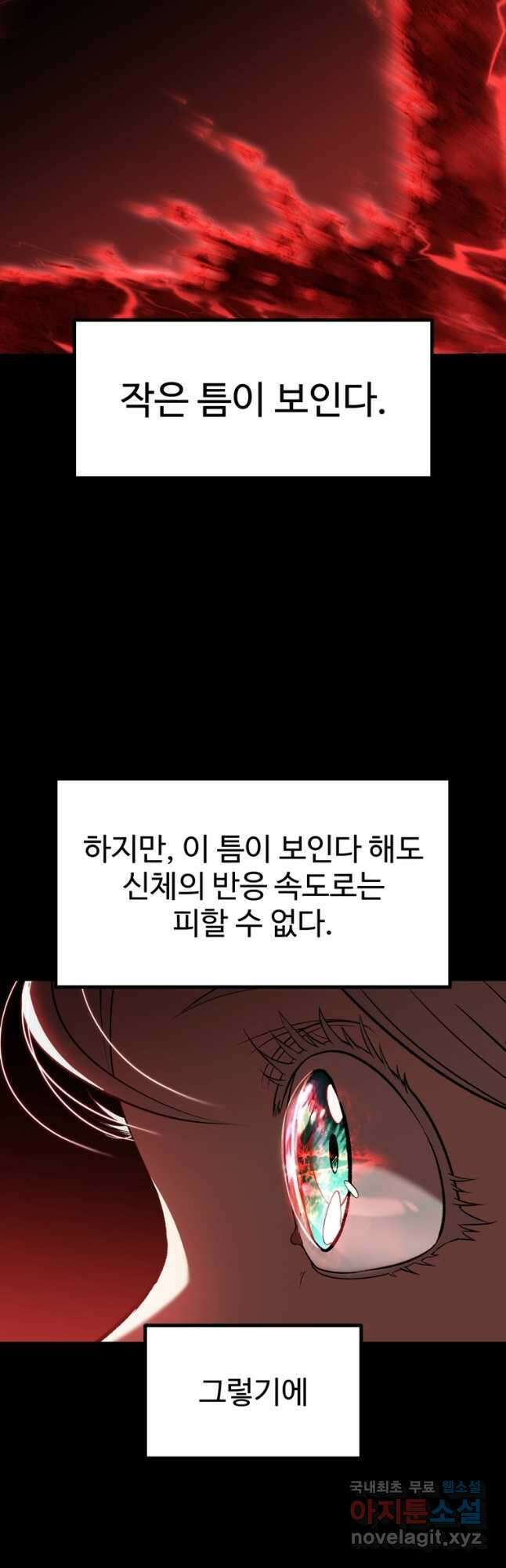 이계 검왕 생존기-181화 17