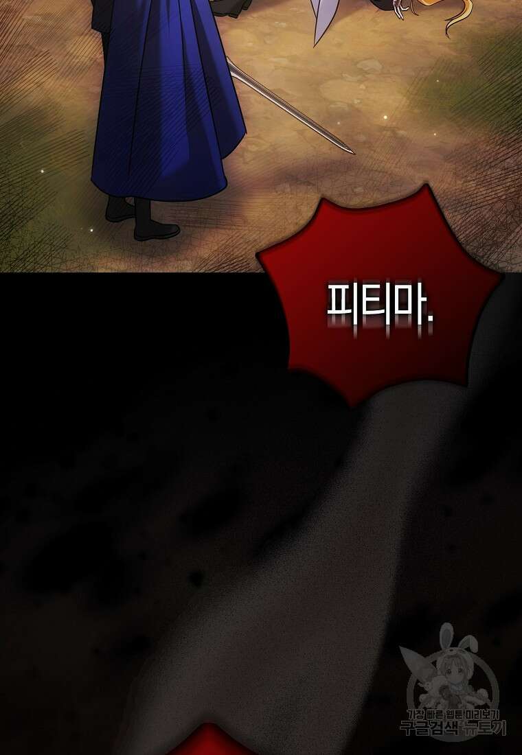 폭군 오빠가 셋이래요 107화 3