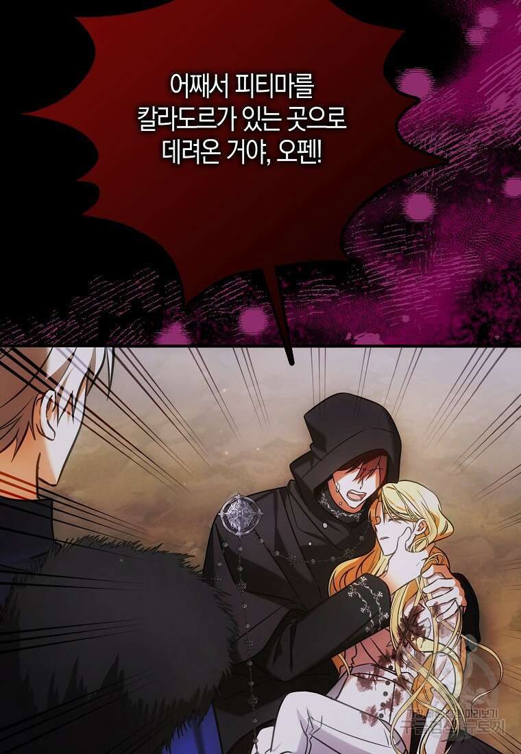 폭군 오빠가 셋이래요 107화 6
