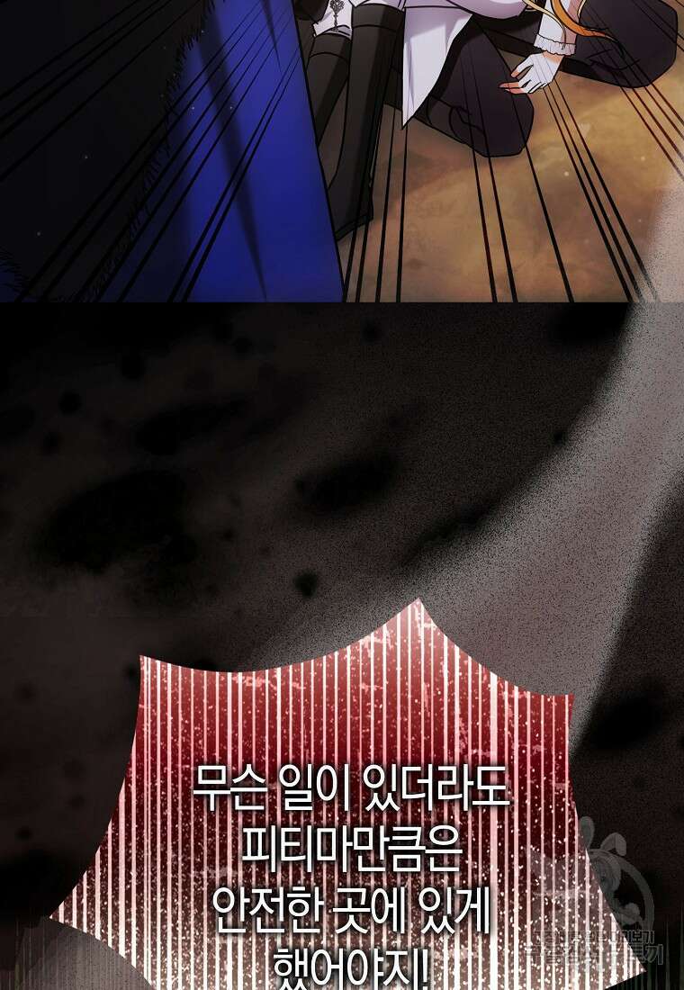 폭군 오빠가 셋이래요 107화 7