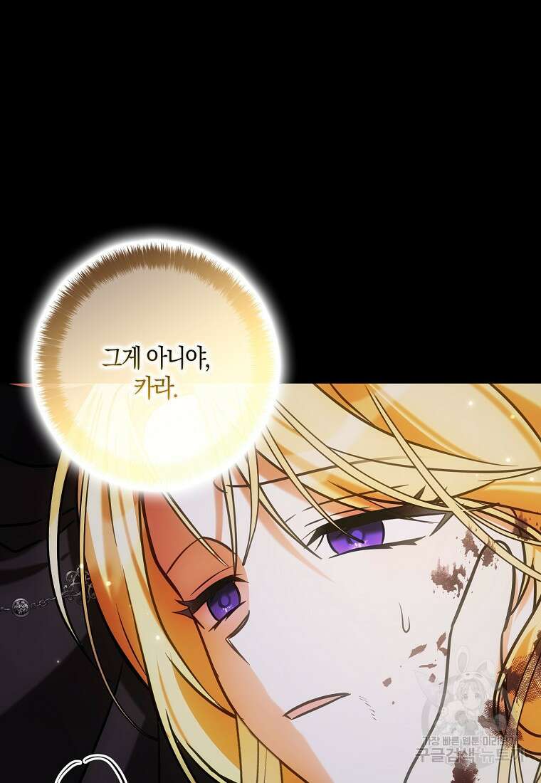 폭군 오빠가 셋이래요 107화 10