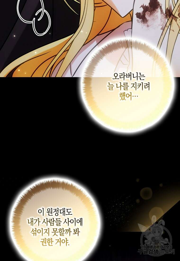 폭군 오빠가 셋이래요 107화 11