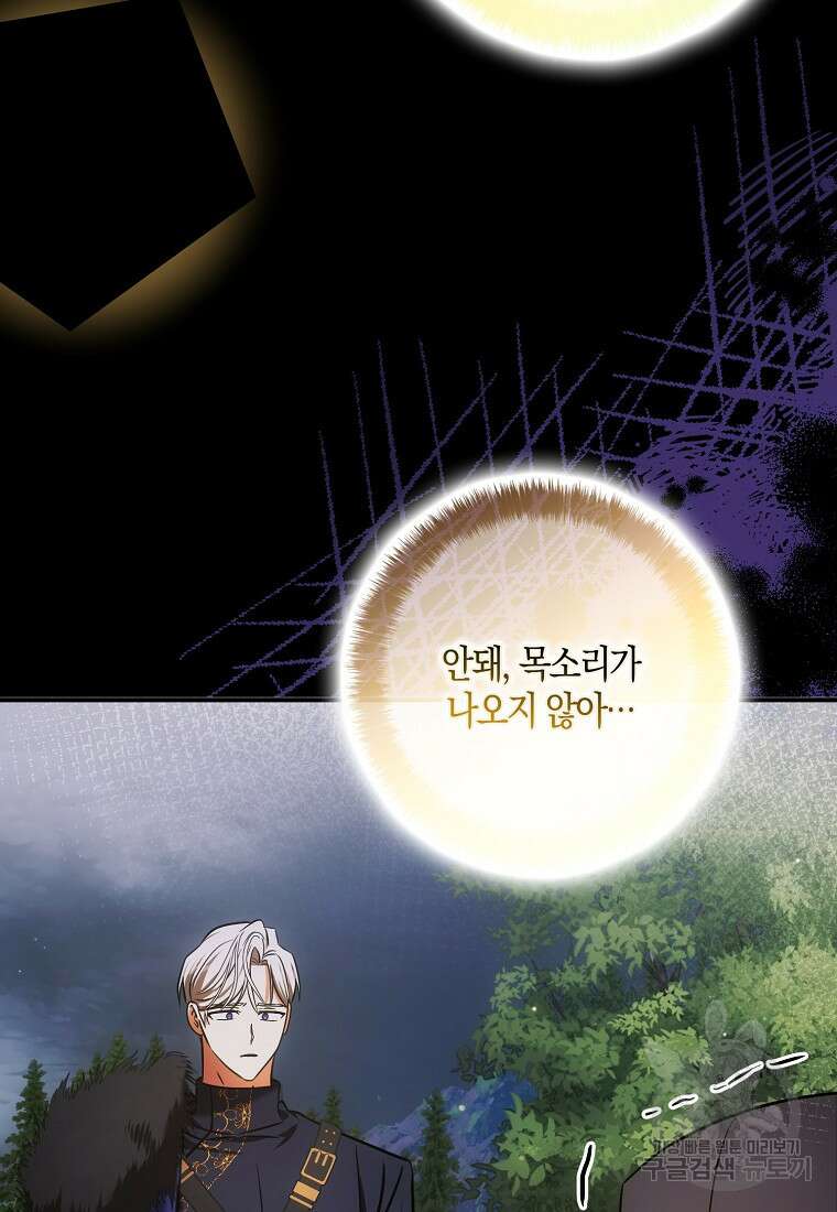 폭군 오빠가 셋이래요 107화 13