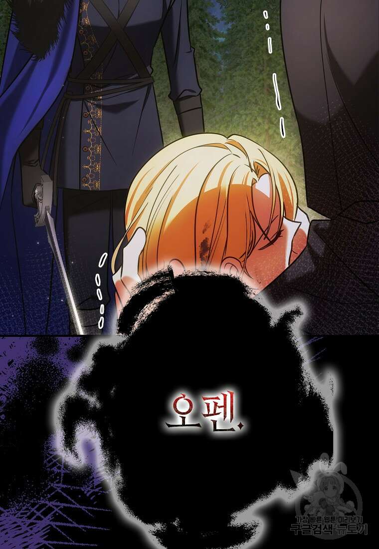 폭군 오빠가 셋이래요 107화 14