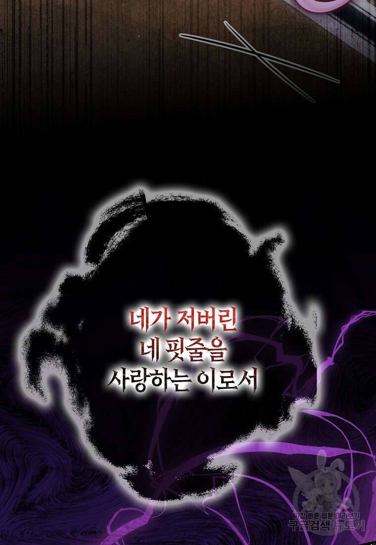 폭군 오빠가 셋이래요 107화 17