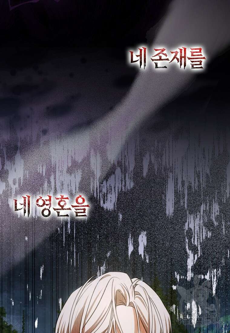 폭군 오빠가 셋이래요 107화 19