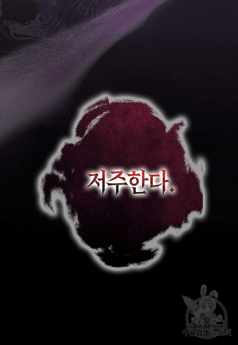 폭군 오빠가 셋이래요 107화 21