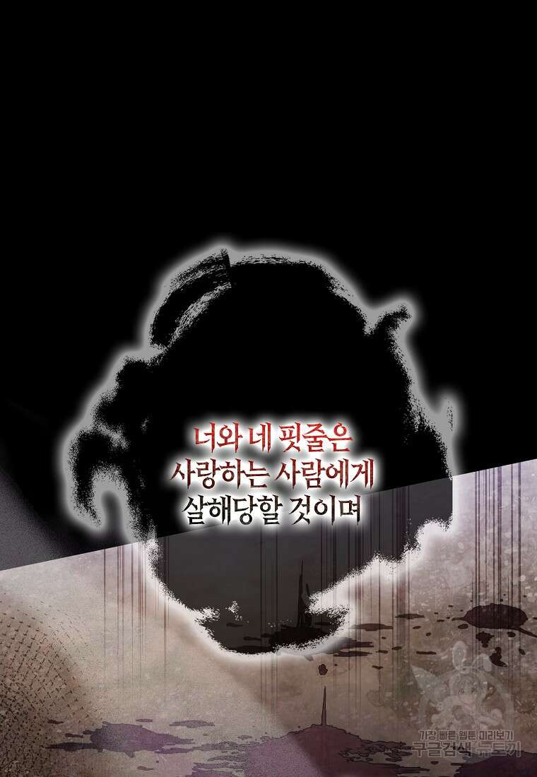 폭군 오빠가 셋이래요 107화 22