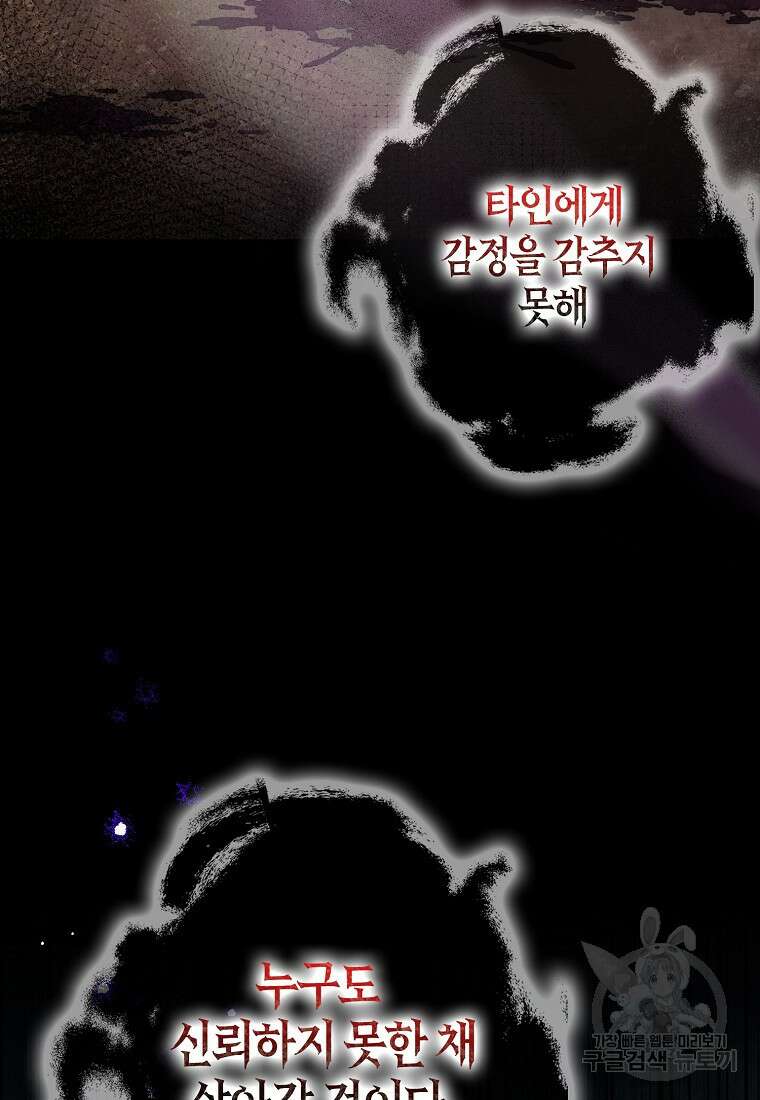 폭군 오빠가 셋이래요 107화 23