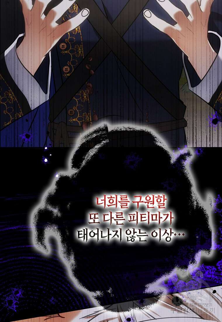 폭군 오빠가 셋이래요 107화 25