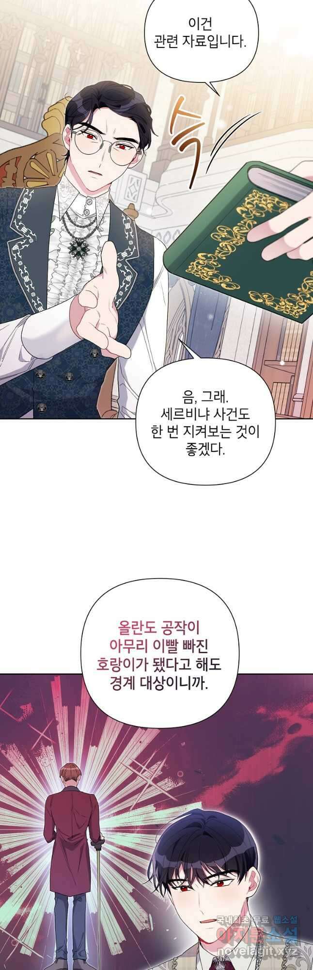 시한부라서 흑막의 며느리가 되었는데 71화 4