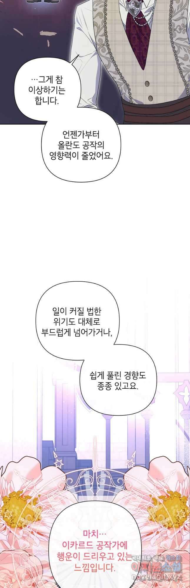 시한부라서 흑막의 며느리가 되었는데 71화 5