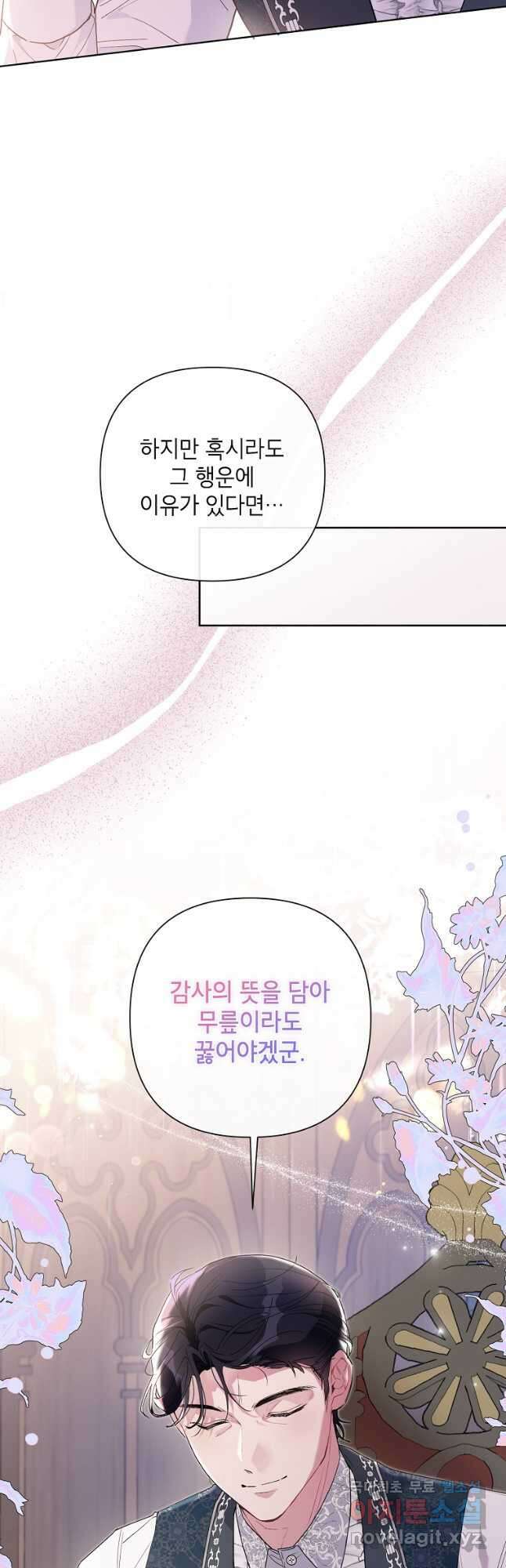 시한부라서 흑막의 며느리가 되었는데 71화 7
