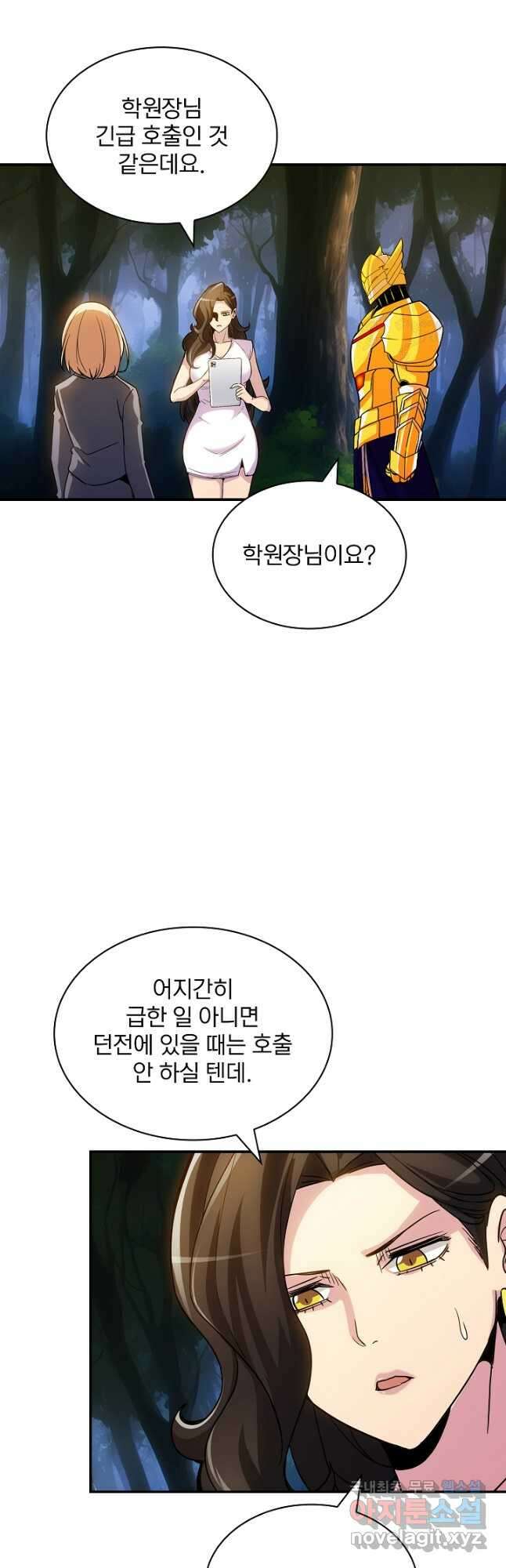 SSS급 특성을 받았지만 적당히 살고 싶다 77화 11