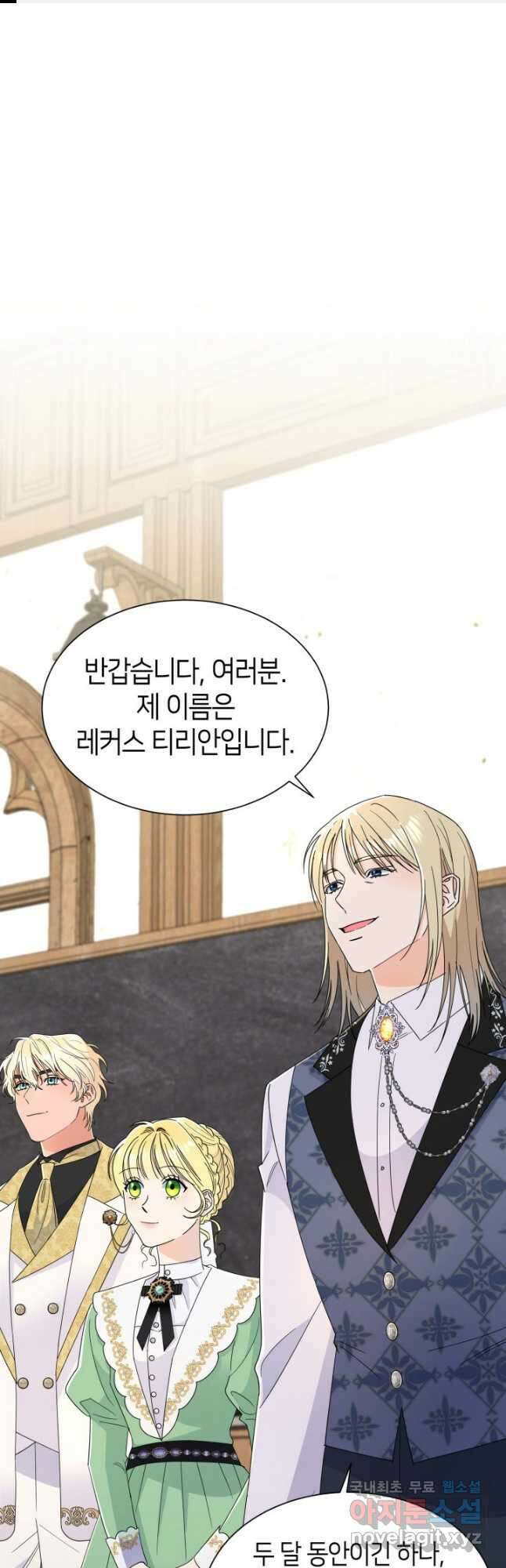 과보호 아가씨 64화 1