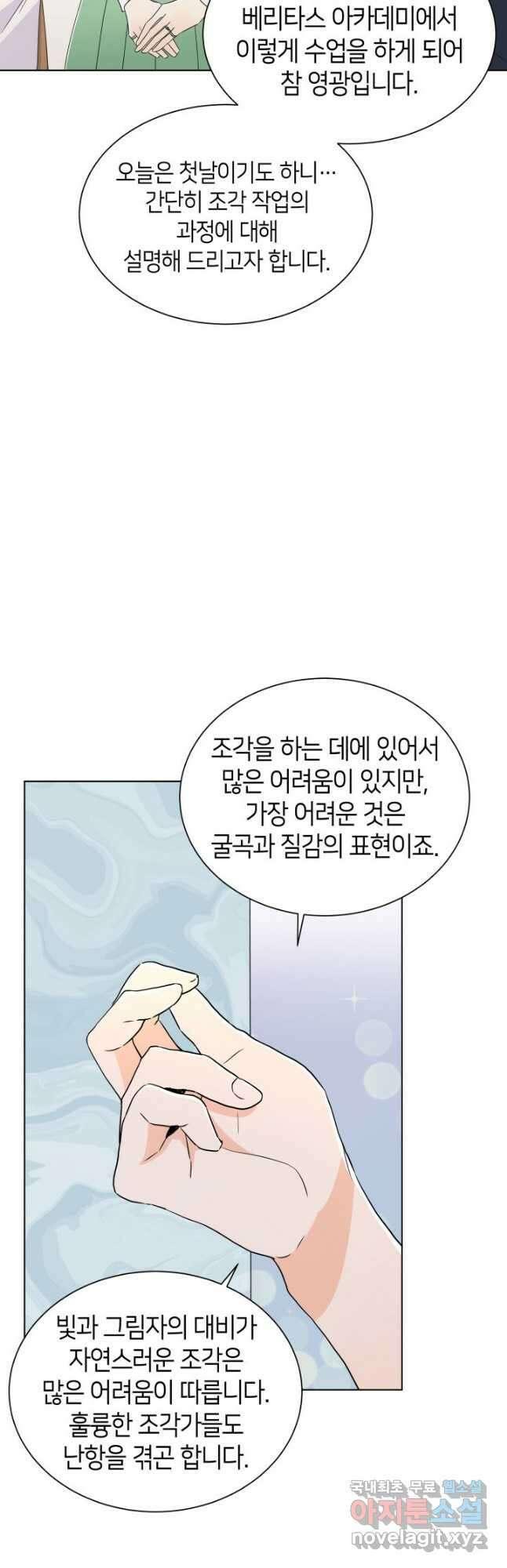 과보호 아가씨 64화 2