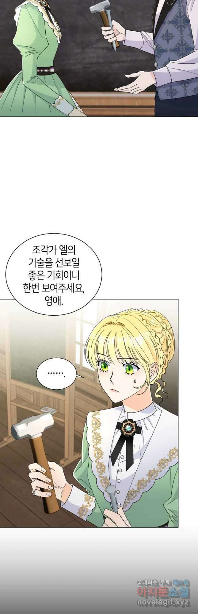 과보호 아가씨 64화 5