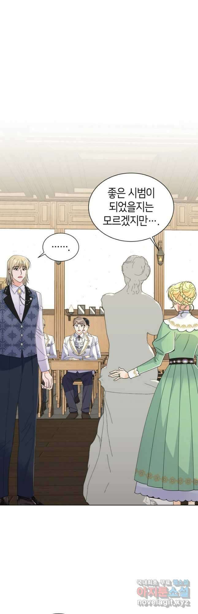 과보호 아가씨 64화 9