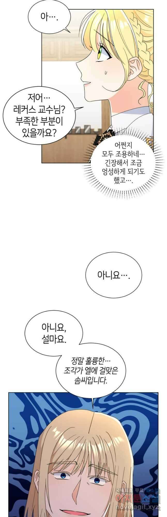 과보호 아가씨 64화 10