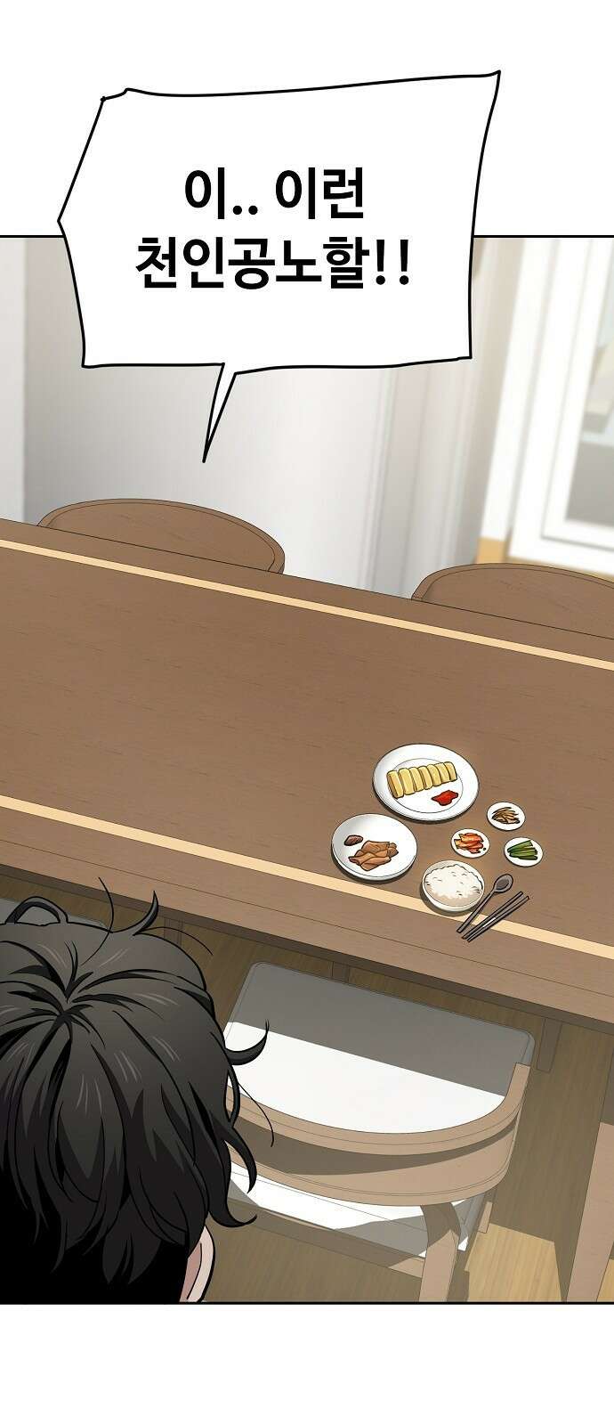 무직백수 계백순 23화 : 철훈씨의 특별한 하루 8