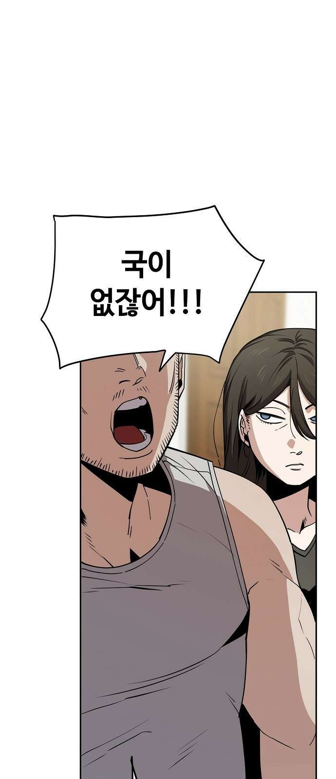 무직백수 계백순 23화 : 철훈씨의 특별한 하루 9