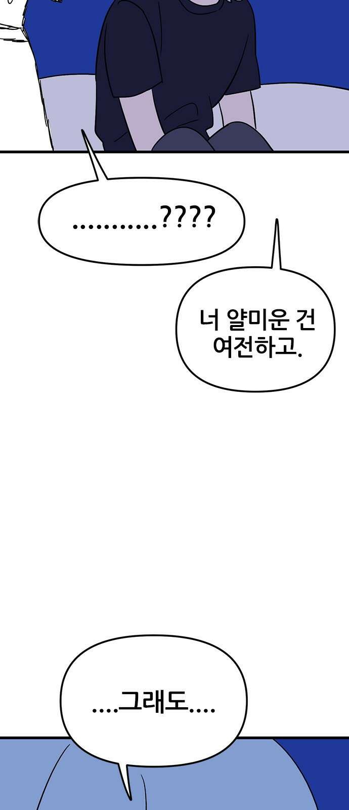 용한소녀 36화 13