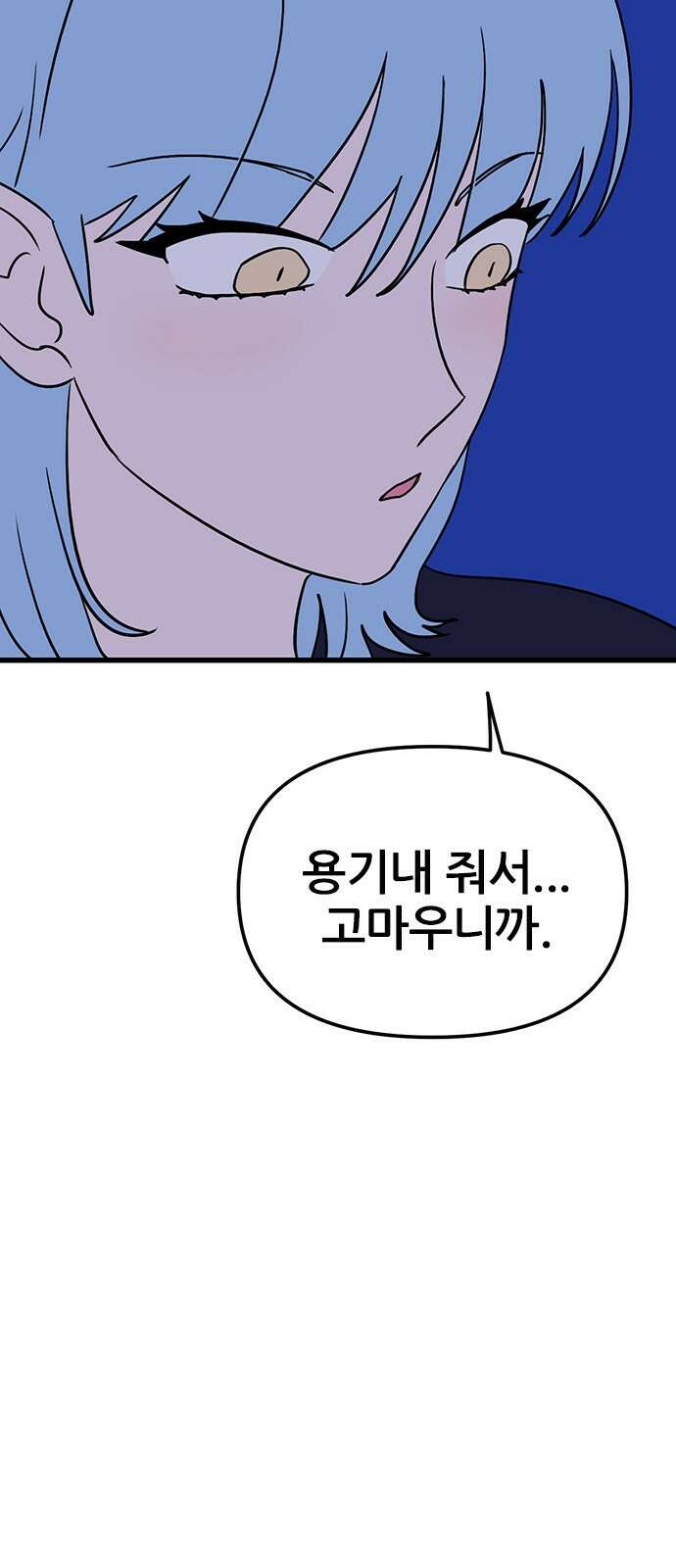 용한소녀 36화 14